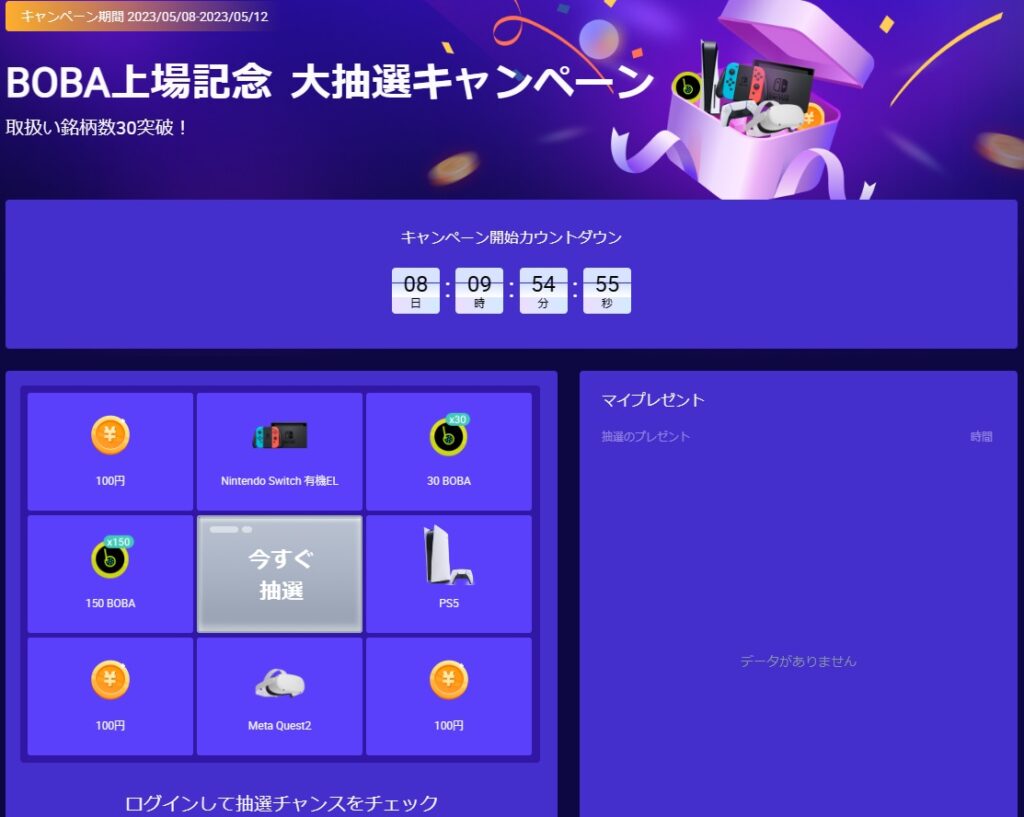 ビットトレードの最新キャンペーン