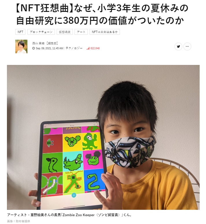 小学生のゾンビの絵のNFTアート380万円
