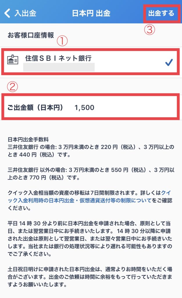 ビットフライヤー（bitFlyer）の招待コードでもらった1000円を出金する方法6