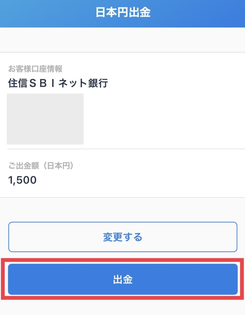 ビットフライヤー（bitFlyer）の招待コードでもらった1000円を出金する方法7
