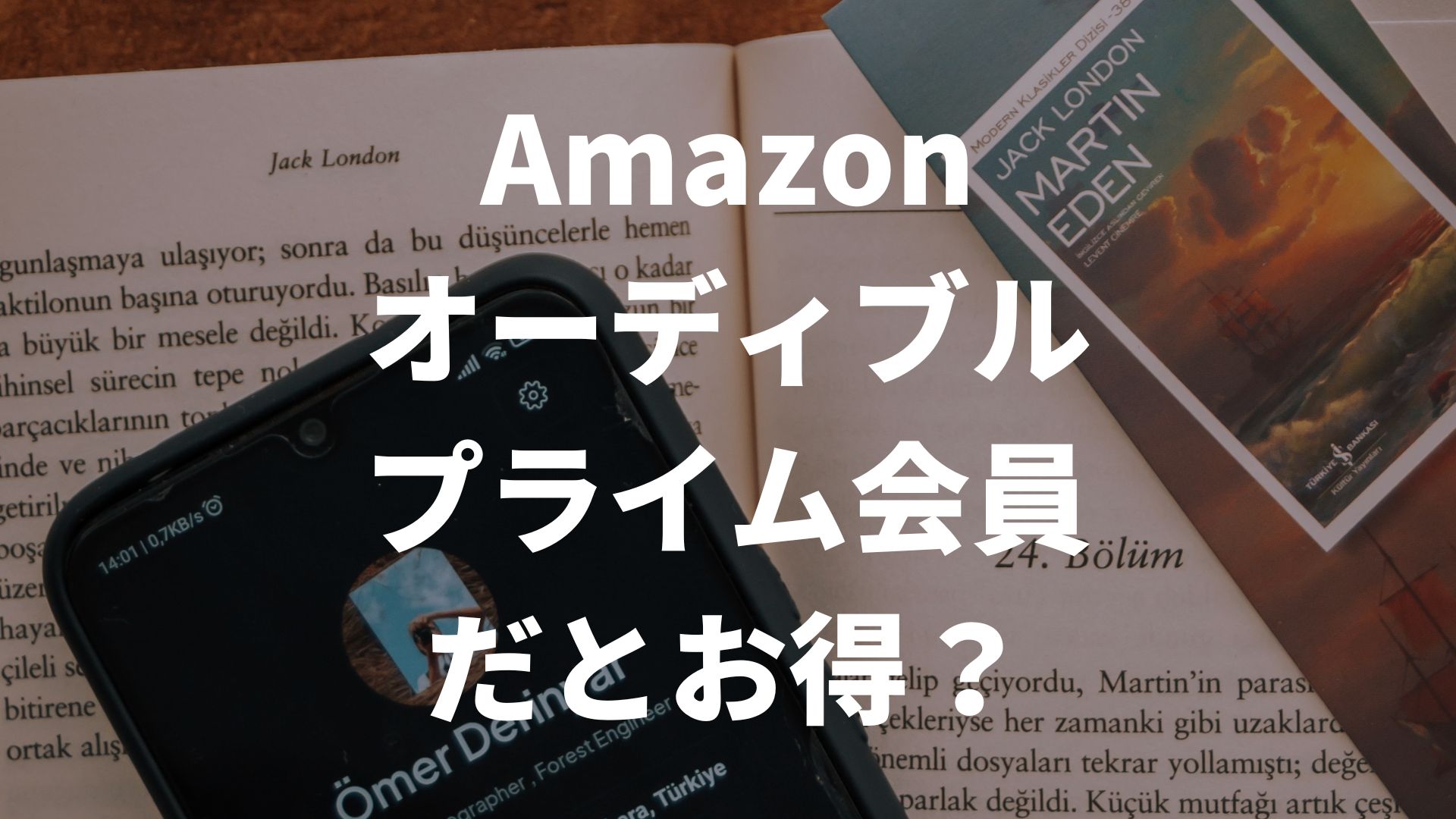 Amazonオーディブルはプライム会員だとお得？料金無料キャンペーンを解説