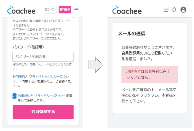 coachee登録方法2