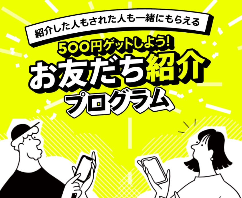 みんなの銀行での現金500円が必ずもらえるキャンペーン