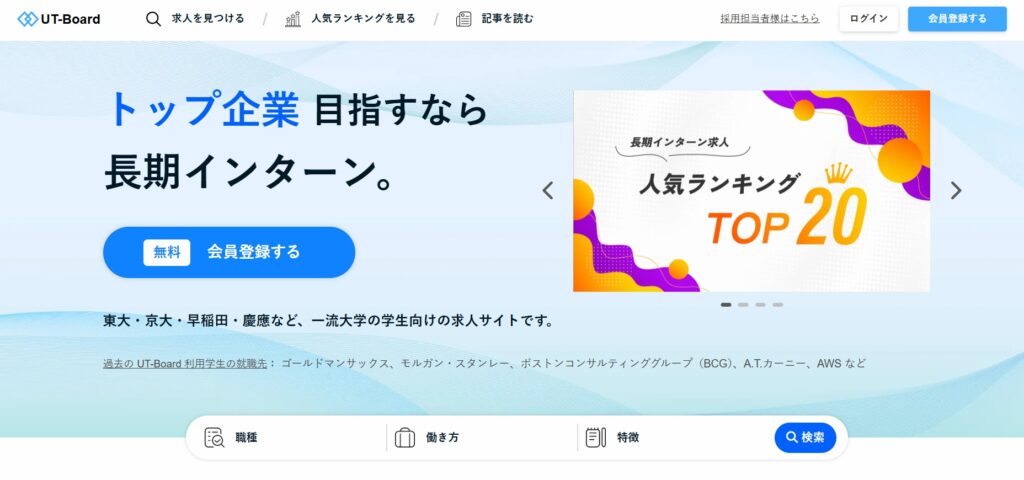 UT-Board｜ハイクラス向け長期インターン スクリーンショット